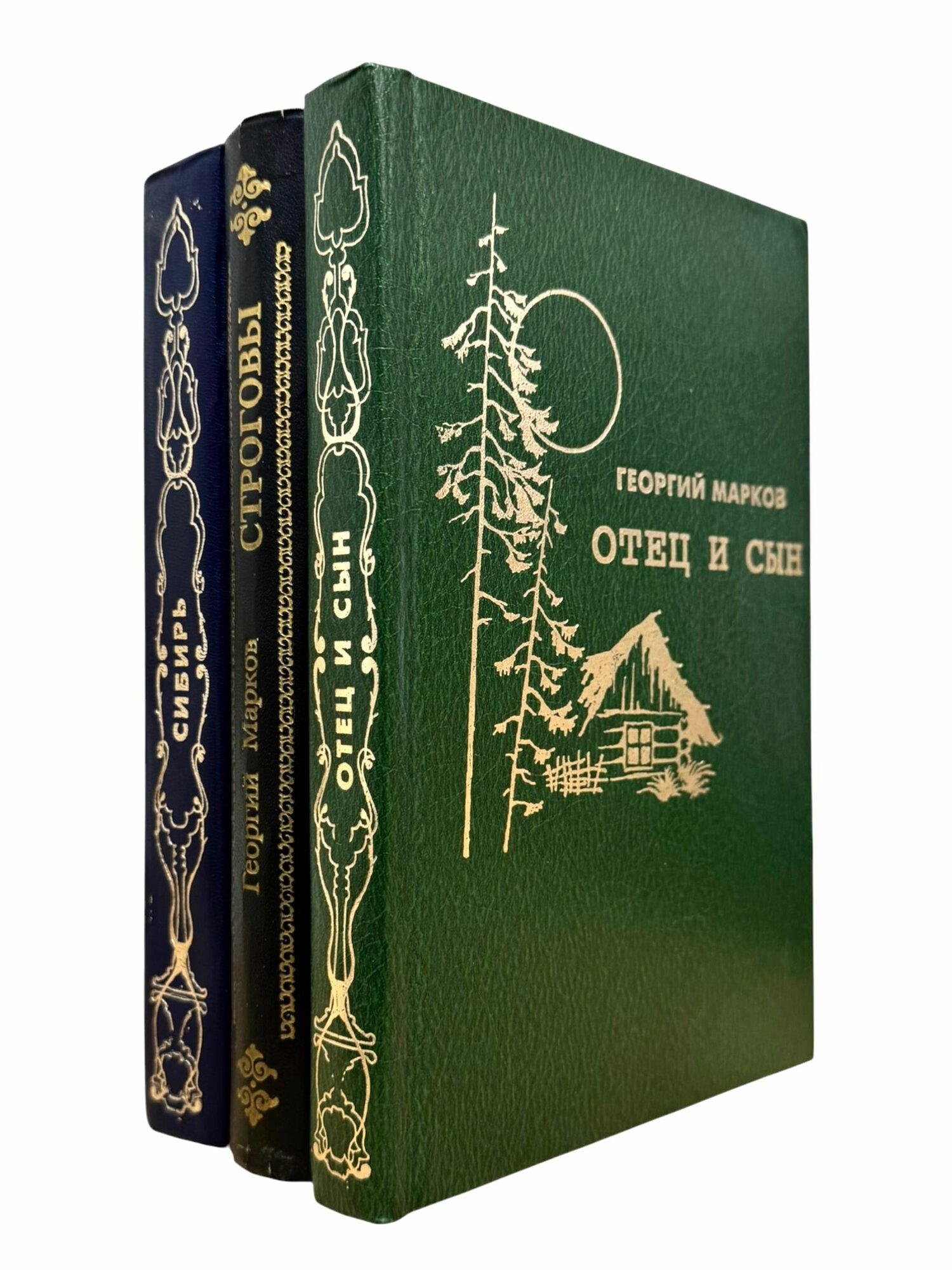 Строговы. Сибирь. Отец и сын (комплект из 3-х книг)