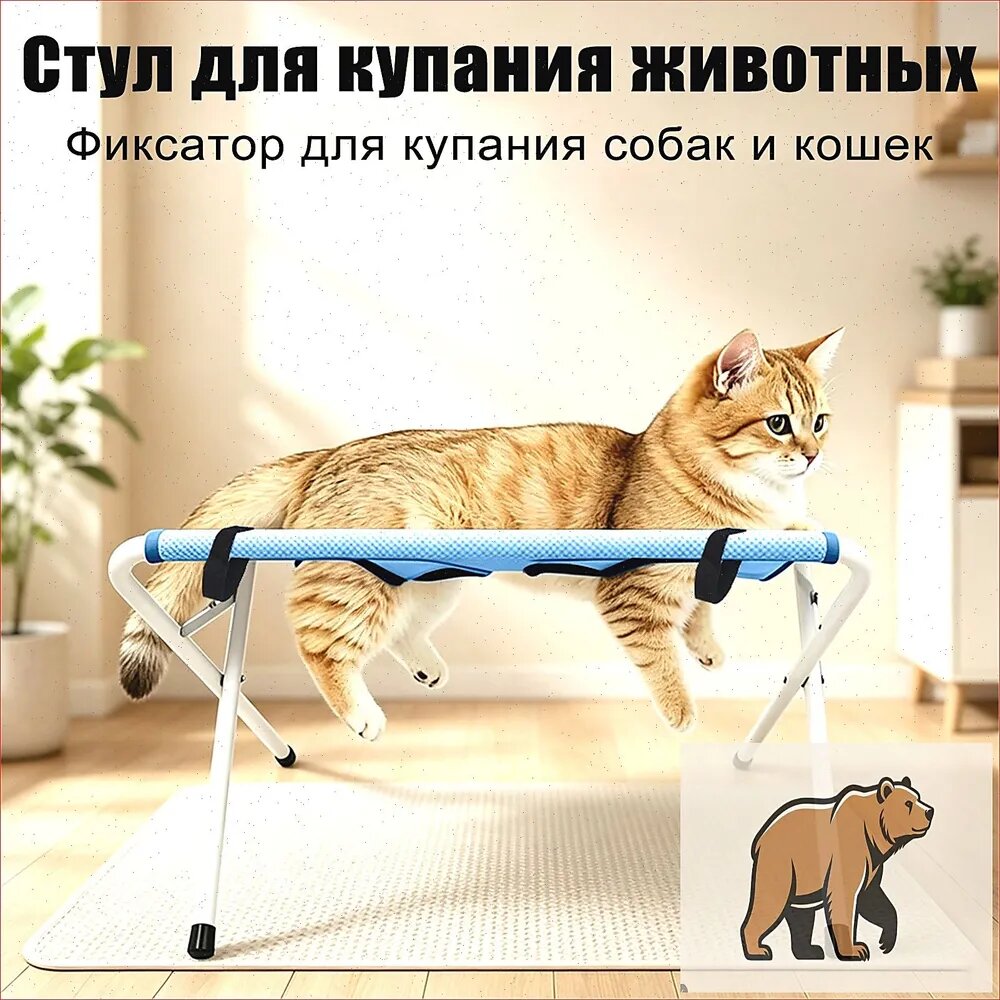 Складной фиксирующий стул для купания собак и кошек, водопроницаемая подставка для домашнего груминга и мытья мелких питомцев
