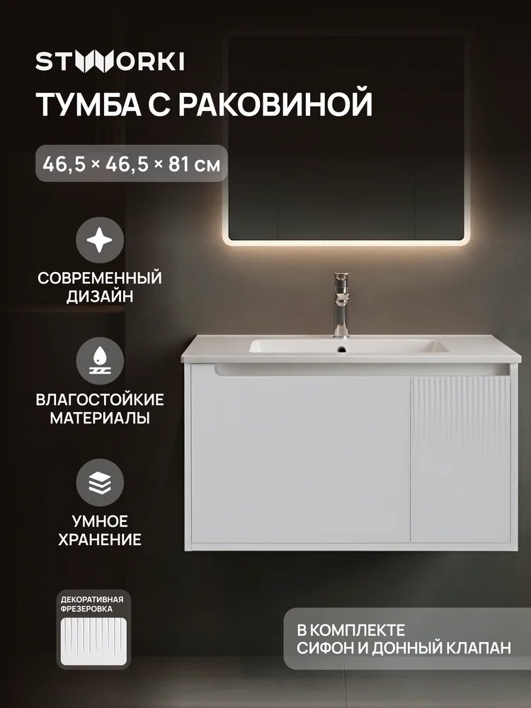 Тумба с раковиной STWORKI Мурманск 80 подвесная, 81 см, белая, матовая, из МДФ, с дверками, раковина для ванной, фаянсовая, прямоугольная, встроенный слив-перелив, с сифоном