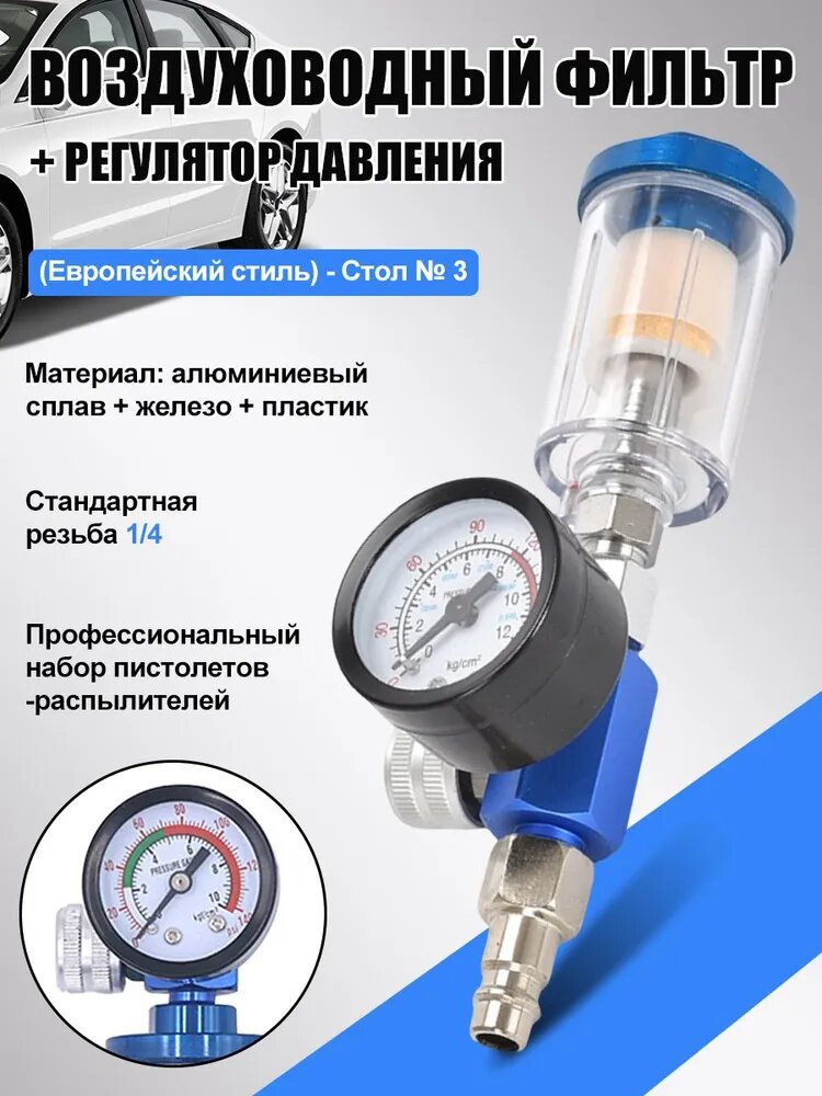 Регулятор давления воздуха для краскопульта с манометром и фильтром-сепаратором воды, Пневматические инструменты для аэрографа, 1 шт.