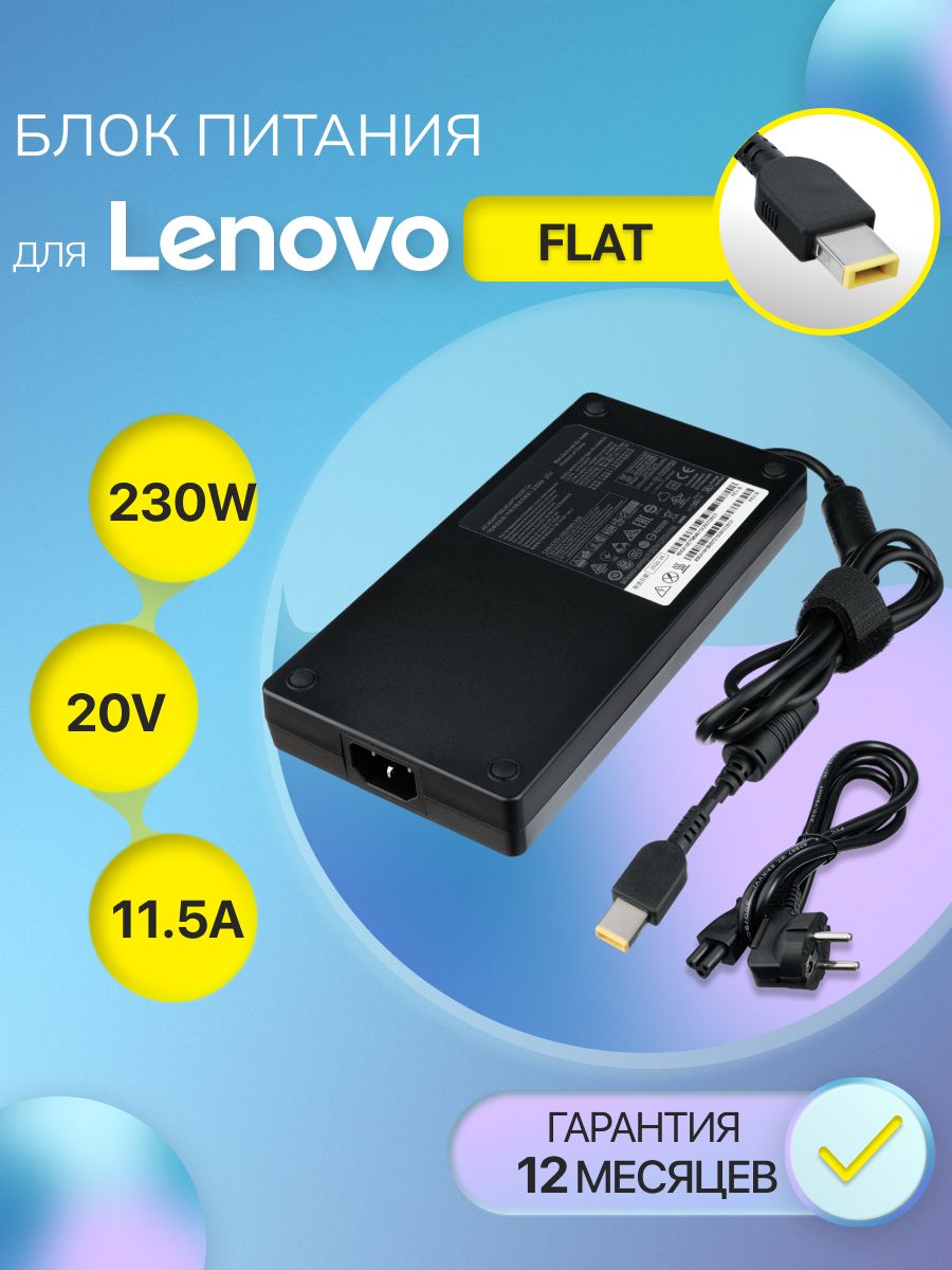 Блок питания для ноутбука Lenovo 20V 11.5A 230W (прямоугольный штекер) / ADL230NLC3A / IdeaPad Y710 и Y900, Legion 5 Pro, зарядка для ThinkPad P70