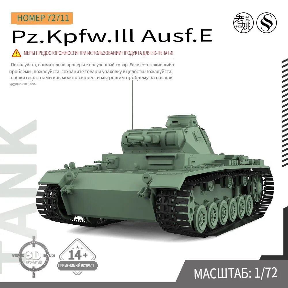ASS72711 1/72 Военная модель немецкого танка III type E