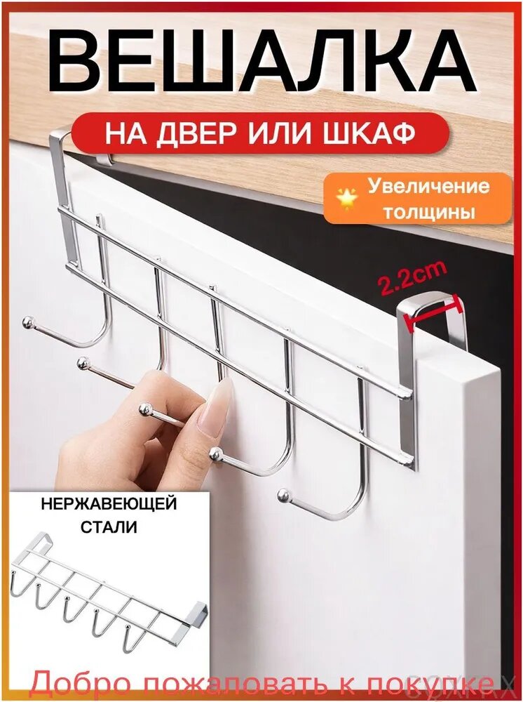 Качественный держатель для верхней одежды, оснащенный пятью крючками из нержавейки, монтируемый на дверцу шкафа-Добро пожаловать в покупк
