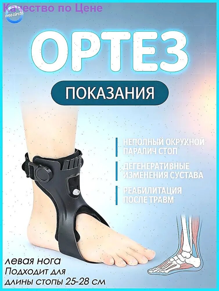 Ортез для голеностопа 1 шт, левый L, при парезе , свисающей стопе, стоподержатель