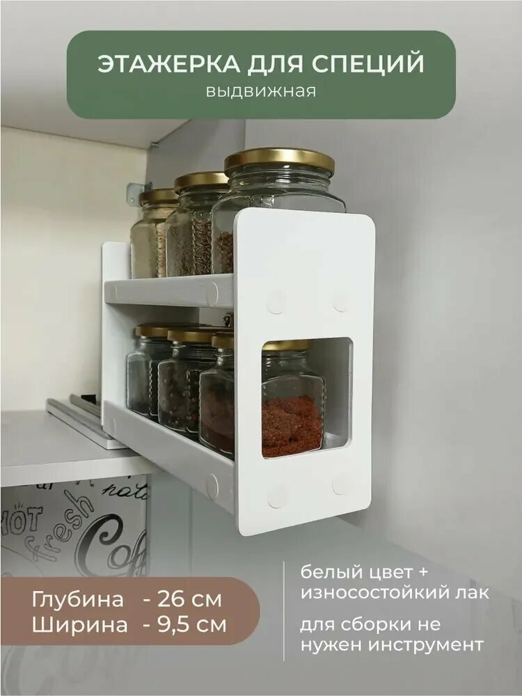 Теплодрев Держатель кухонный для специй х 9.5 см х 18.5 см, 1 шт