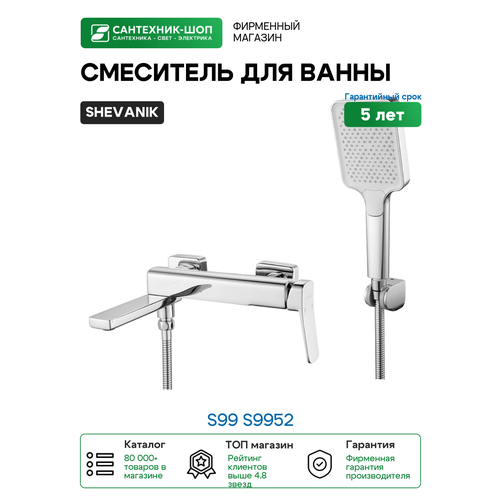 фото Смеситель для ванны shevanik s99 s9952 цвет хром