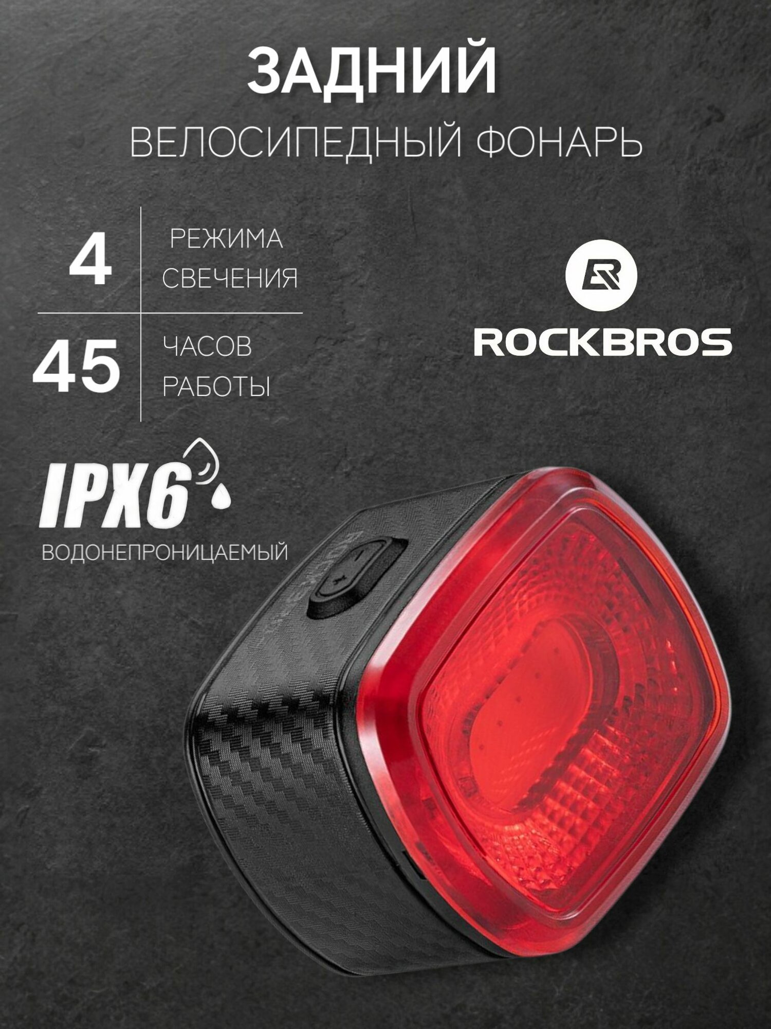 Фонарь для велосипеда Rockbros