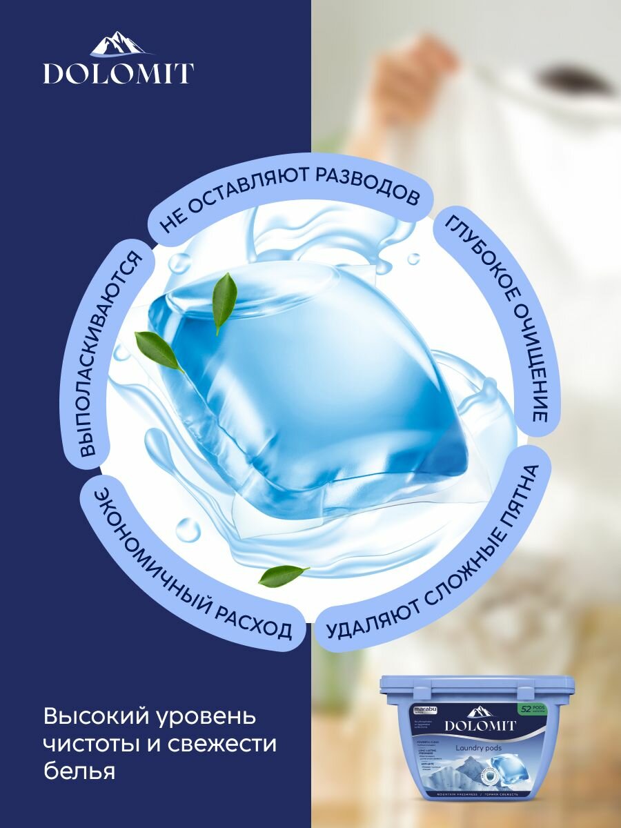 Капсулы для стирки MARABU DOLOMIT "Горная свежесть", 52 шт — фото 1