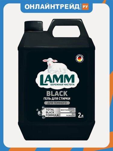 Изображение товара Гель для стирки Lamm BLACK для темного белья, 2 л