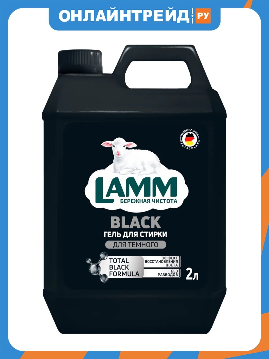 Гель для стирки Lamm BLACK для темного белья, 2 л