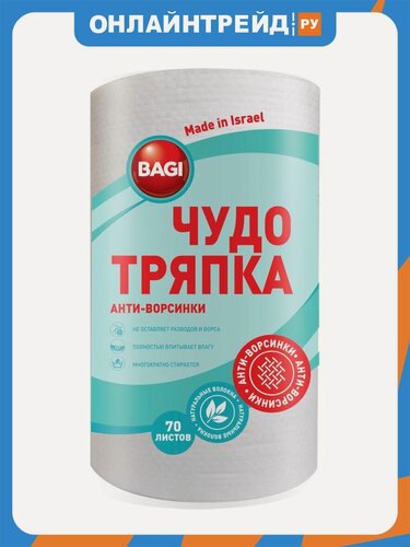 Изображение товара Салфетки хозяйственные Bagi чудо-тряпка анти-ворсинки, 20х30 см, 70 листов в рулоне