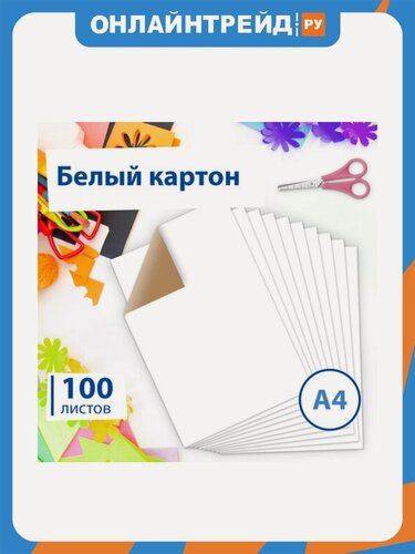 Изображение товара Картон Brauberg для подшивки документов А4, немелованный, 100 листов, 260 г/м2, 210х297 мм