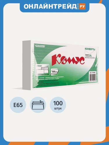 Изображение товара Конверт белый Комус E65 стрип 110х220 80г 100шт/уп 12уп/кор