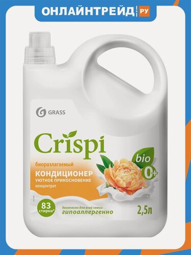 Изображение товара Кондиционер-ополаскиватель для белья Grass CRISPI Уютное прикосновение, концентрат, экологичный, 2.5 л