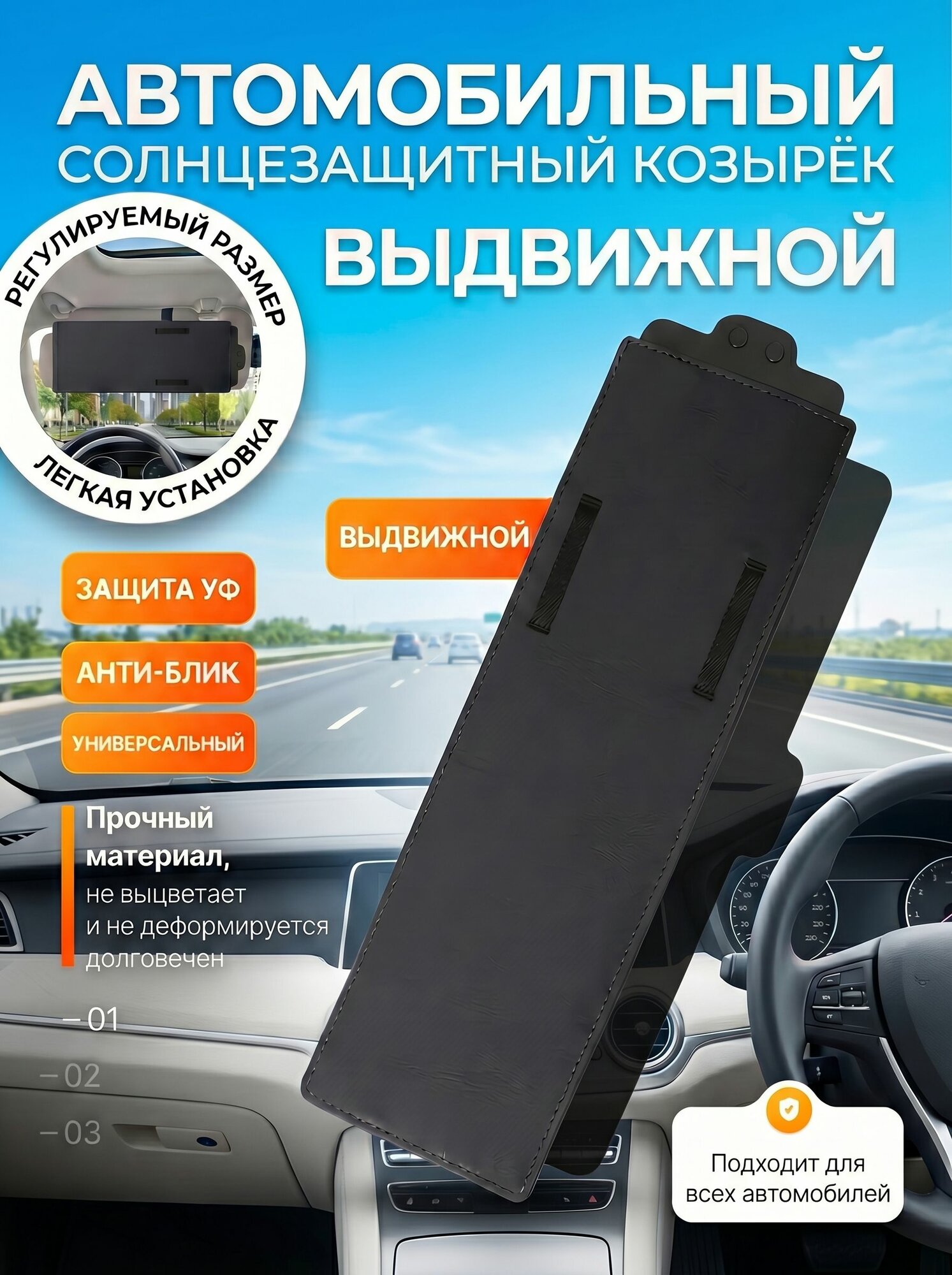 Удлинитель козырька выдвижной регулируемый, черный, противобликовый для бокового стекла, подходит для всех авто
