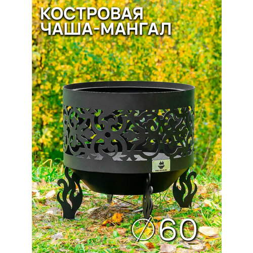 фото Костровая чаша ажурная диаметр 60 см / чаша для костра fire-house