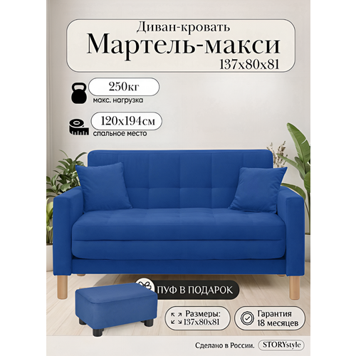 фото Диван-кровать мартель-макси, прямой, 137х80х81, спальное 120х194, велюр синий, зара блю storystyle