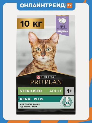 Изображение товара Корм сухой Pro Plan Sterilised RENAL PLUS для взрослых стерилизованных кошек для поддержания здоровья почек, с высоким содержанием индейки, 10 кг