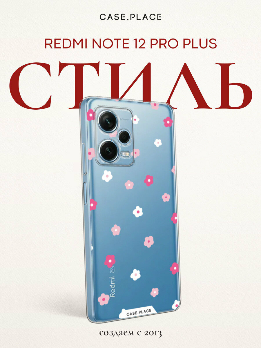 Чехол на Xiaomi Redmi Note 12 Pro Plus / Сяоми Редми Нот 12 Про Плюс с принтом "Весенние цветочки рисунок", прозрачный