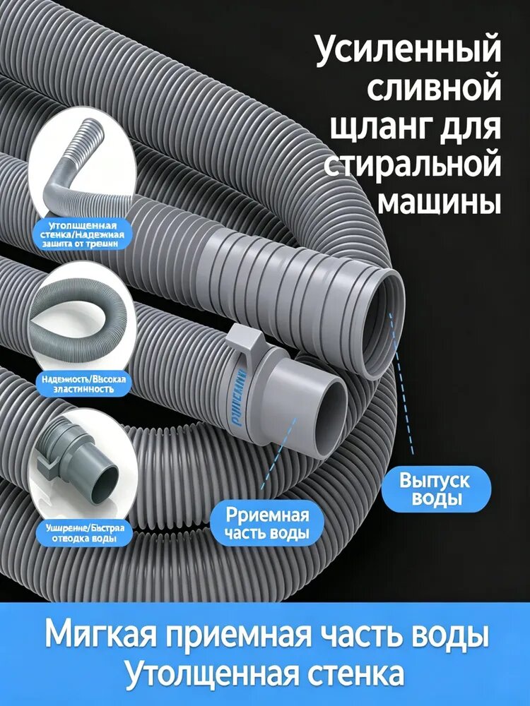 Универсальный сливной шланг для стиральной машины 1,5м, усиленный, серый, для удлинения, устойчивый к давлению