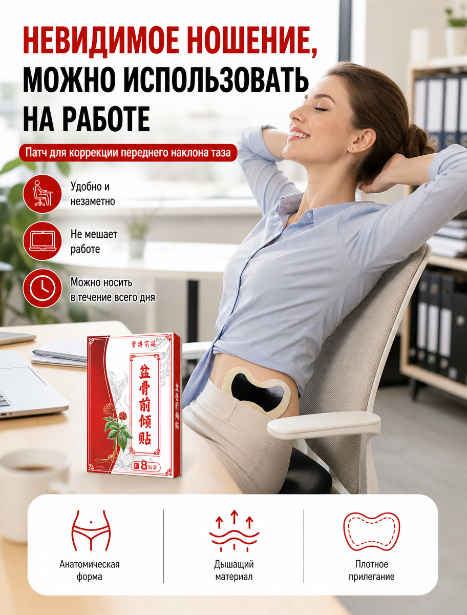 Фиксирующий патч для снятия мышечного напряжения в области таза, анатомическая форма, 8 шт