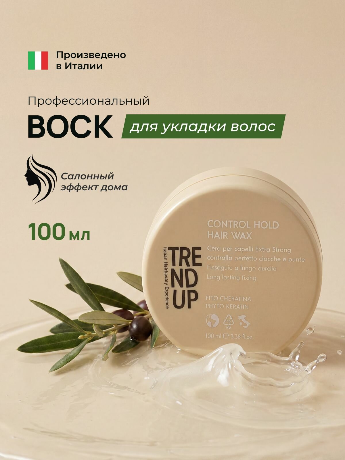 Воск для укладки волос с эффектом блеска и фитокератином, профессиональный, TREND UP, 100 мл (Произведено в Италии)