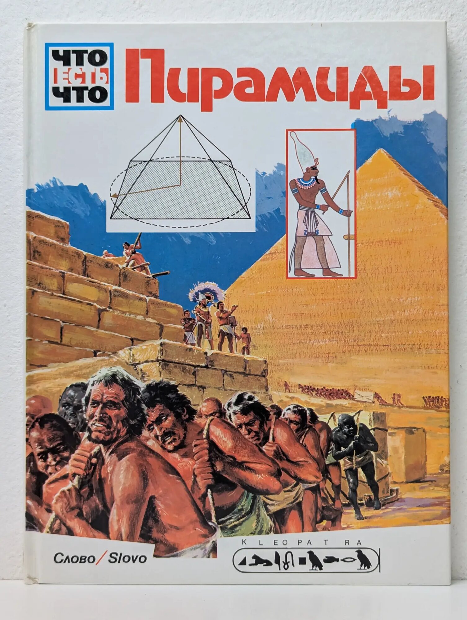 Что есть что. Пирамиды Сборник 1978