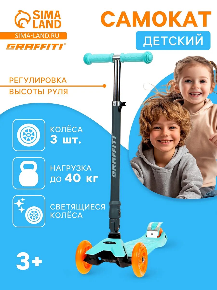 Самокат детский трехколесный