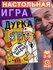 Настольная игра Бюро находок "Дурка", для безумных компаний и хорошего настроени...