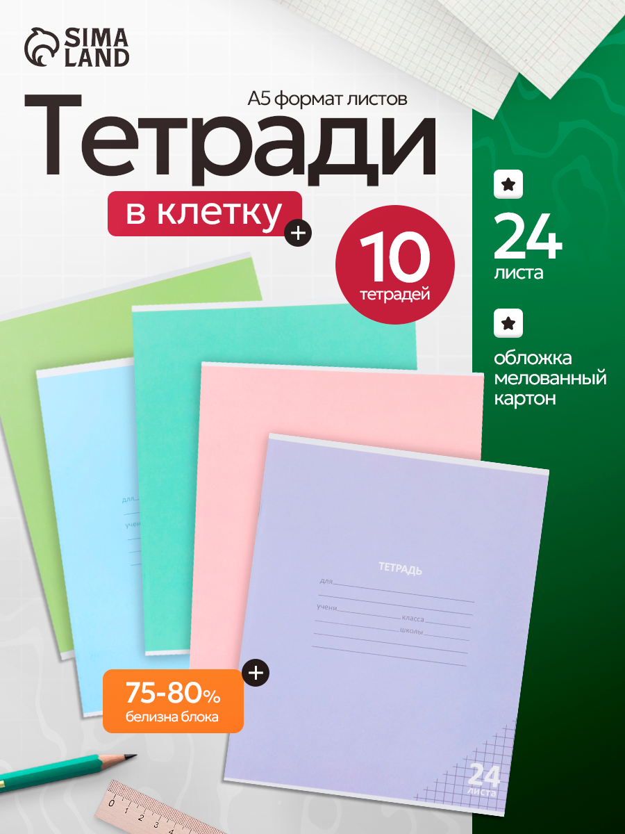 Компл тетр из 10 шт. 24 л кл КПК «Пастель», обл мел карт, блок №2, 5 видов