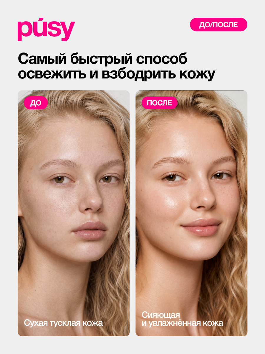 Мист для лица "PUSY", увлажняющий, с натуральными экстрактами, 50мл — фото 1