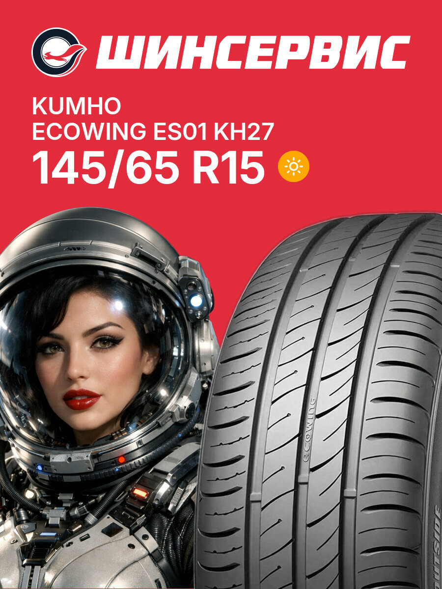 Летняя шина Kumho Ecowing ES01 KH27 145/65 R15 72 T, летняя автомобильная резина