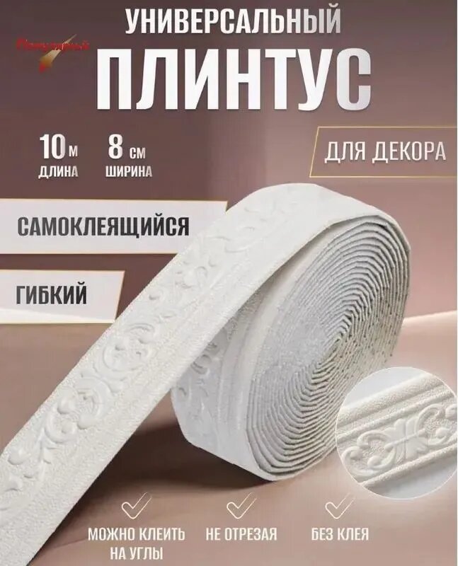 Бордюрная лента 80 мм 10.6 м, 1 шт