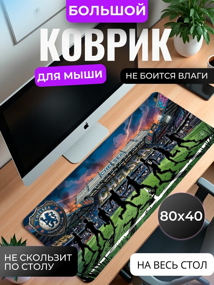 Коврик для мышки большой, игровой "Челси" , 80 см x 40 см