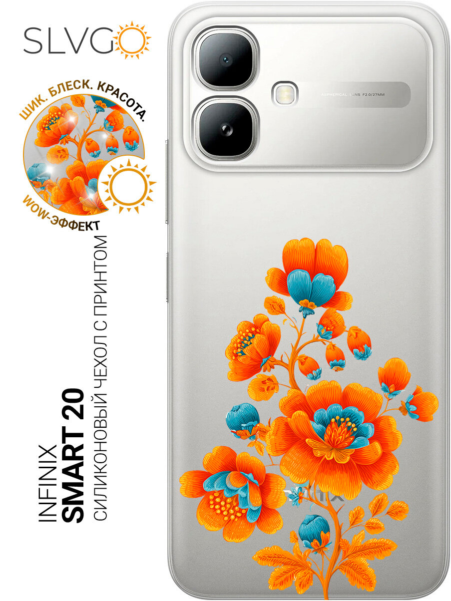 Силиконовый чехол на Infinix Smart 20 с принтом Солнечный орнамент, trn