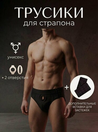 Изображение товара Трусы Love Tangle, слипы, слип-стринги, под страпон, чёрные, микрофибра, размер 42-54