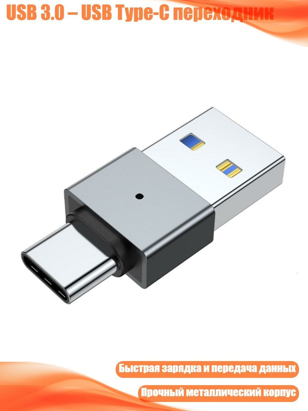 USB 3.0 – USB Type-C переходник, Квадрат со светлым ГР