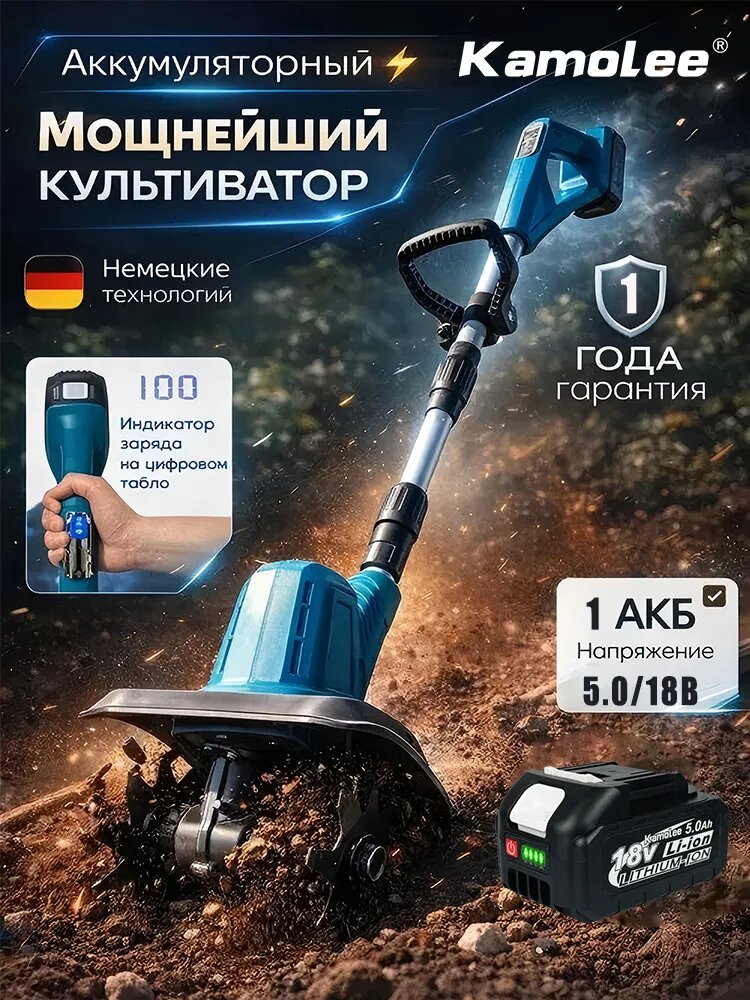 Kamolee Электротяпка