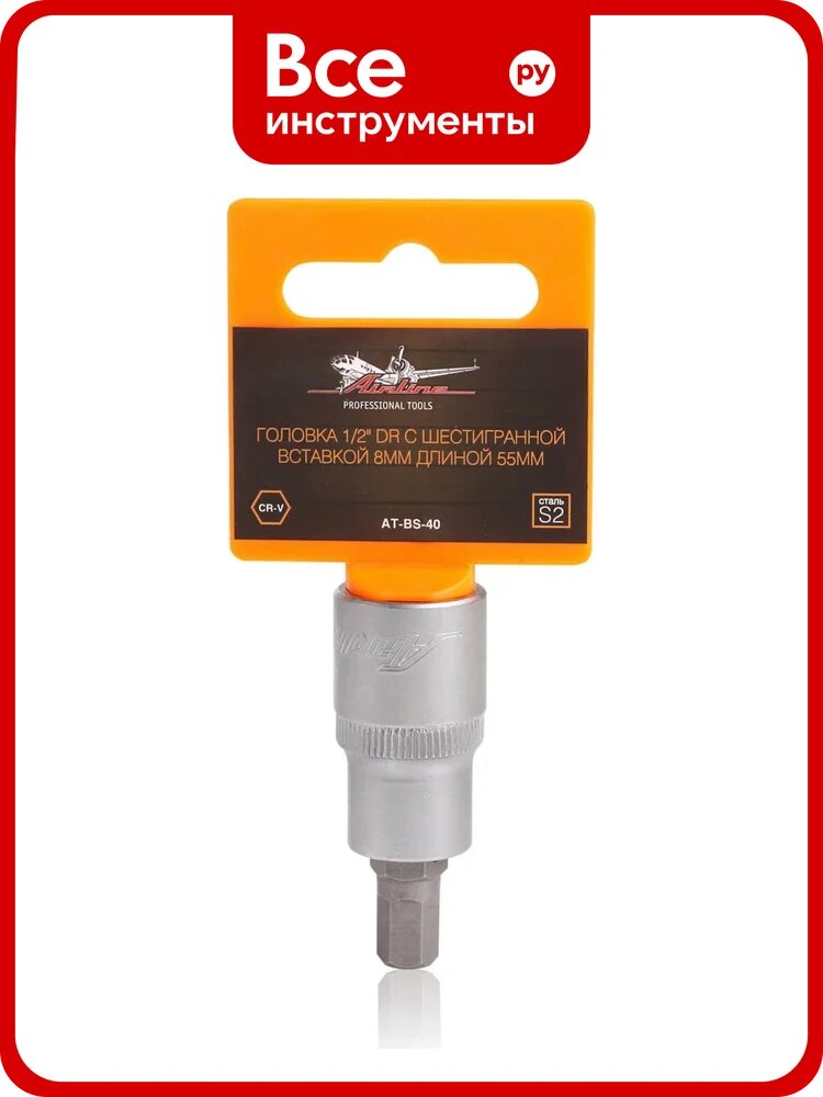Головка 1/2" DR с шестигранной вставкой 8 мм, 55 мм Airline AT-BS-40, 8мм, защищенная