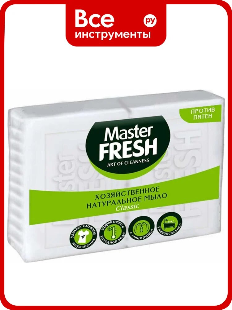 Хозяйственное натуральное мыло Master Fresh 2 шт x 125 г 218325