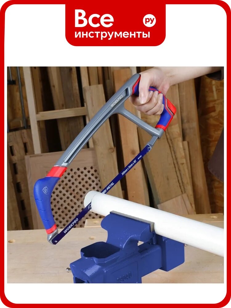 Ножовка по металлу WORKPRO алюминиевая сверхпрочная 300mm 24TPI WP215027, алюминиевый, регулируемый,