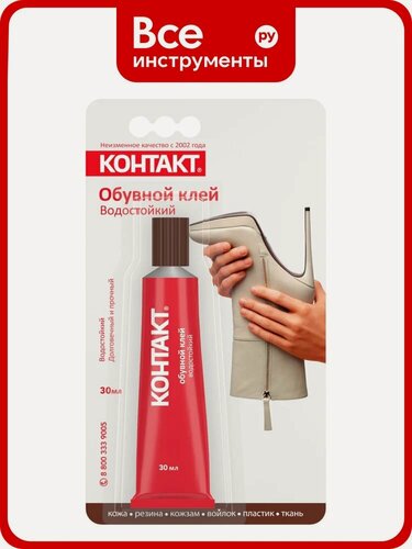 Изображение товара Клей Контакт 12056, водостойкий, для обуви, прозрачный, в тубе, 30мл
