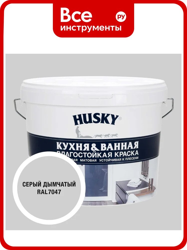 Краска для кухонь и ванных комнат HUSKY дымчато-серая 9л 35263