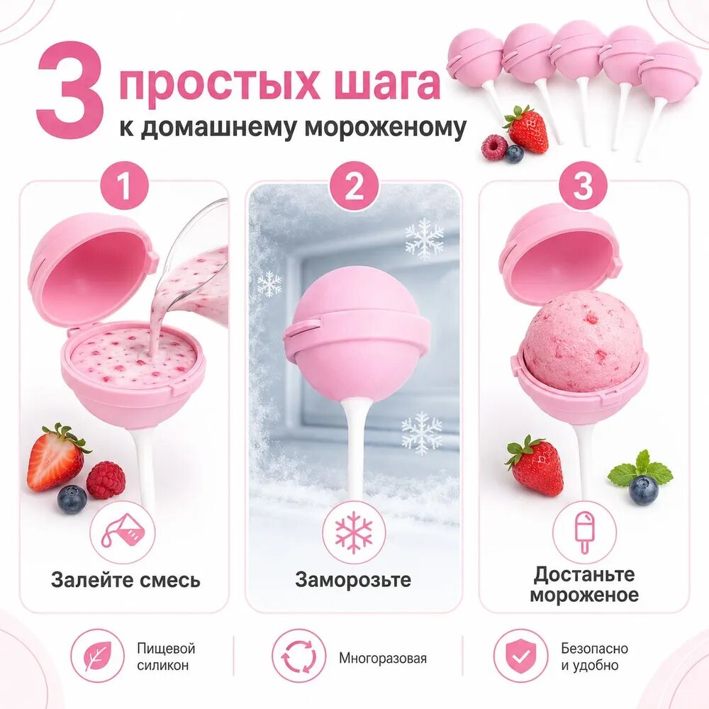 Форма для мороженого — фото 1