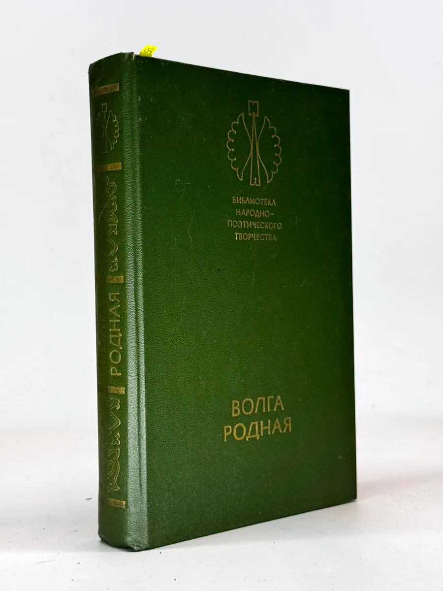 Волга родная