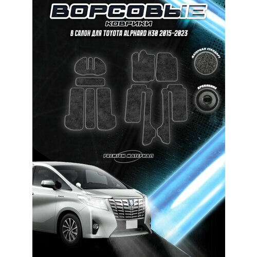 фото Ворсовые коврики "стандарт" для авто тойота альфард / toyota alphard h30 2015-2023 г. в. чёрный с серым кантом delinight