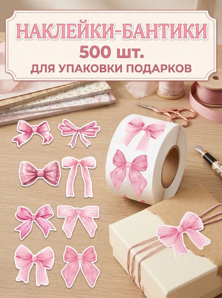 Стикеры 1 шт, листов: 500