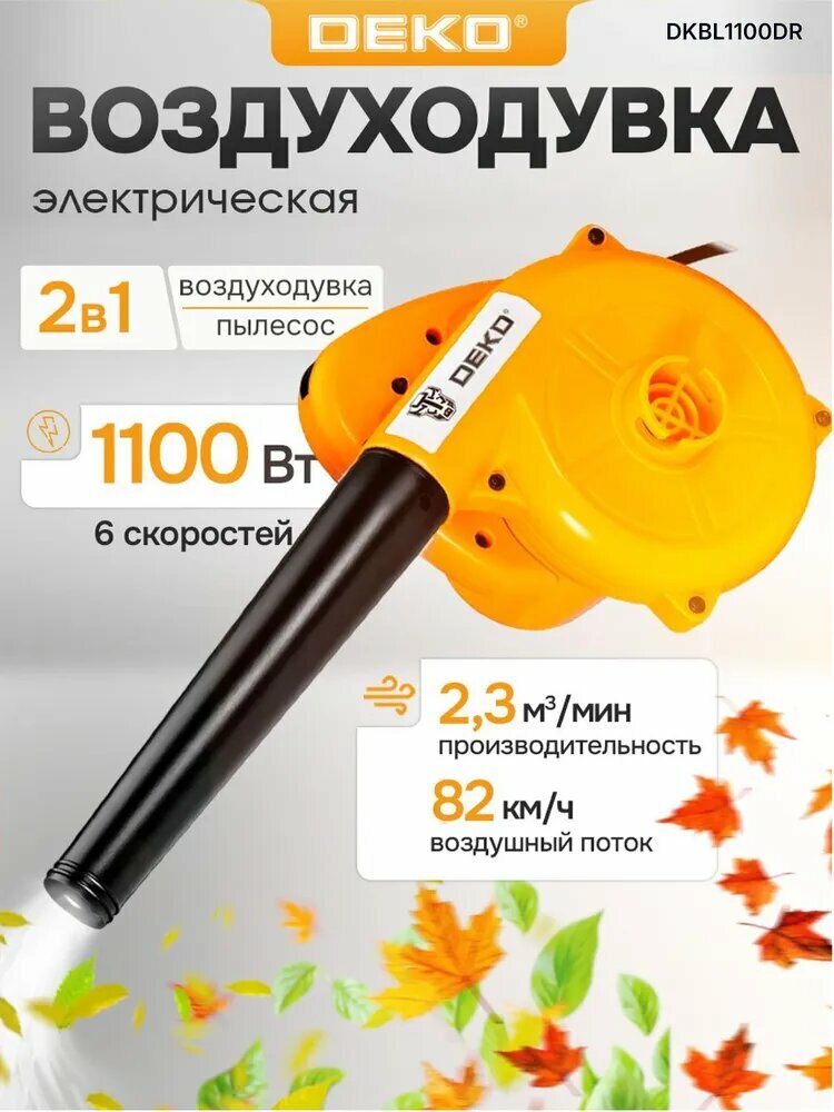 Воздуходувка-пылесос садовая электрическая 1100 Вт DEKO DKBL1100DR