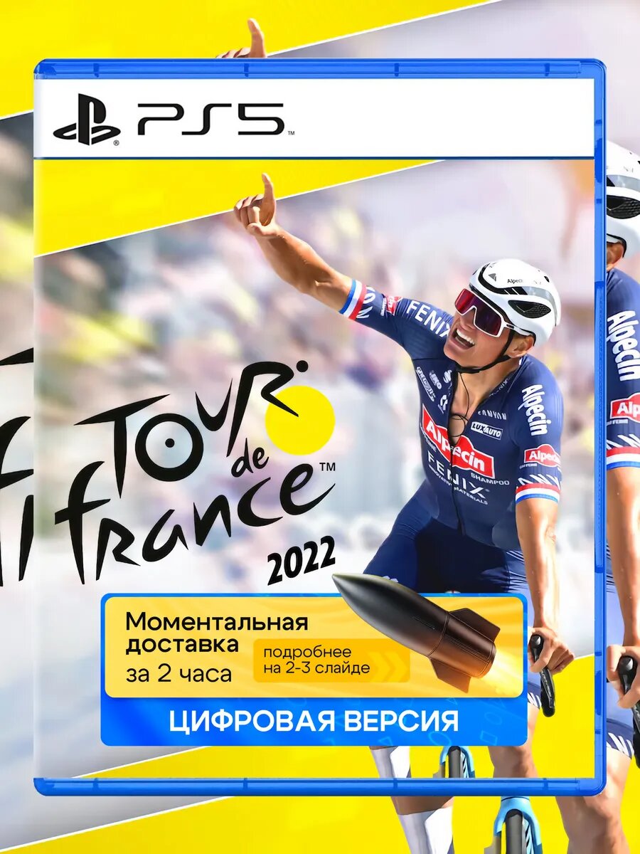 Игра Tour De France 2022 для Sony PlayStation PS4 PS5