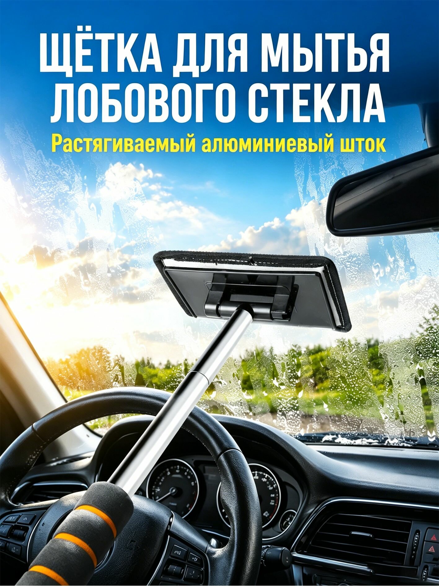 Щетка автомобильная, длина: 50 см